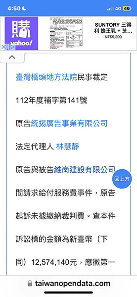 （圖說：被告人維崗建設有限公司，年初因周子瑜購置該建商於農十六特區億元豪宅而聲名大噪）